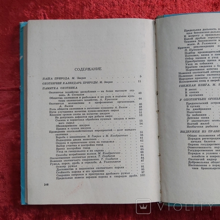 Книга охотника 1964 г. Солдатов Т.О. Алма-Ата Казахское Государственное издательство, фото №5