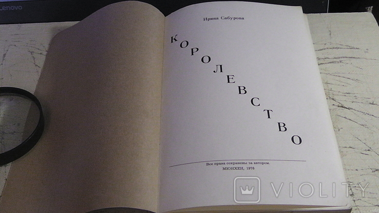 Ирина Сабурова. Королевство., фото №3