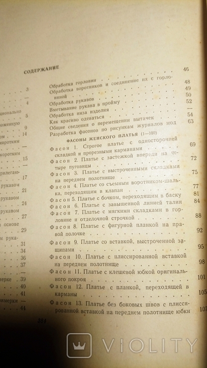Книга 100 фасонов женского платья. 1962г., фото №9