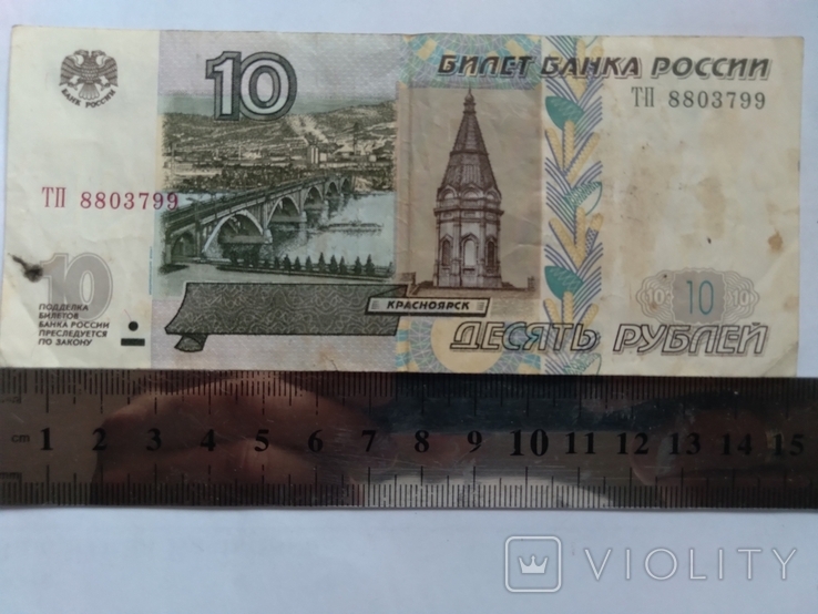 10 рублей 1997, фото №2