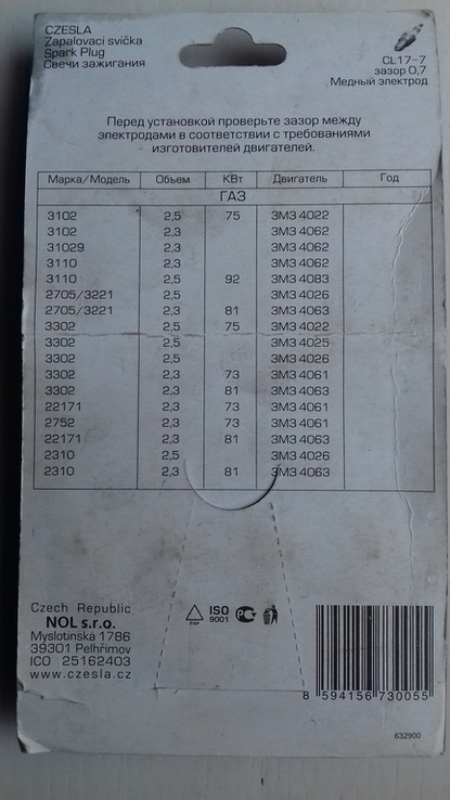 Свечи зажигания Czesla CL 17-7(Газ), фото №3