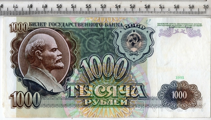 СССР. 1000 рублей 1991 года., фото №2