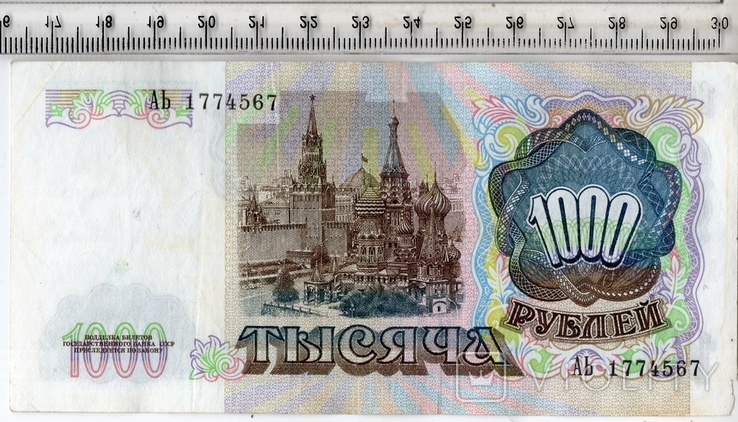 СССР. 1000 рублей 1991 года., фото №3