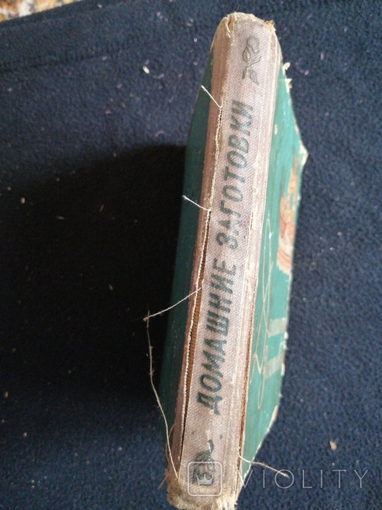 1960г.Домашние заготовки.Перевод с Болгарского.Тир.150 000экз.ф-т.11.3х14.5см., фото №3