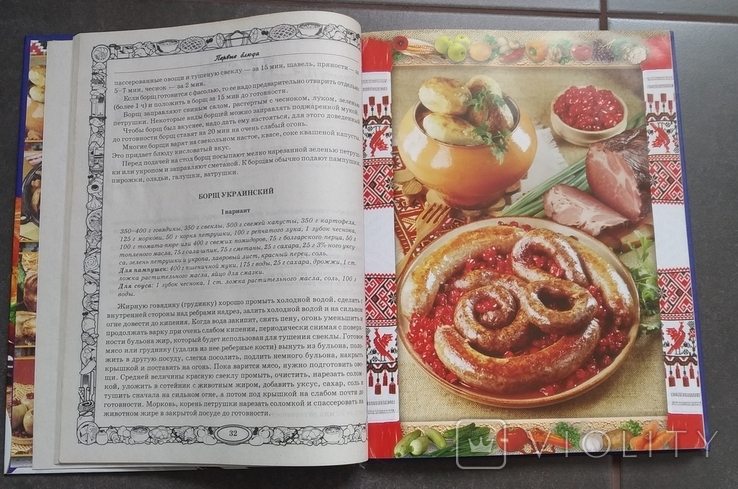 Книга "Домашняя украинская кухня" Золотая колекция, фото №6