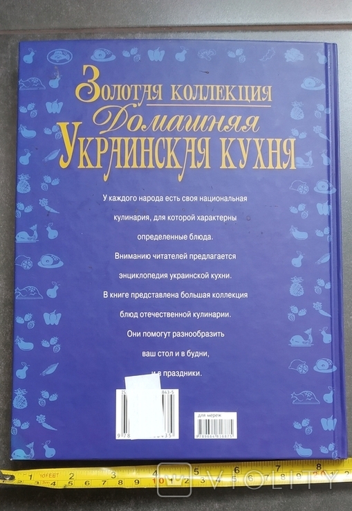 Книга "Домашняя украинская кухня" Золотая колекция, фото №10