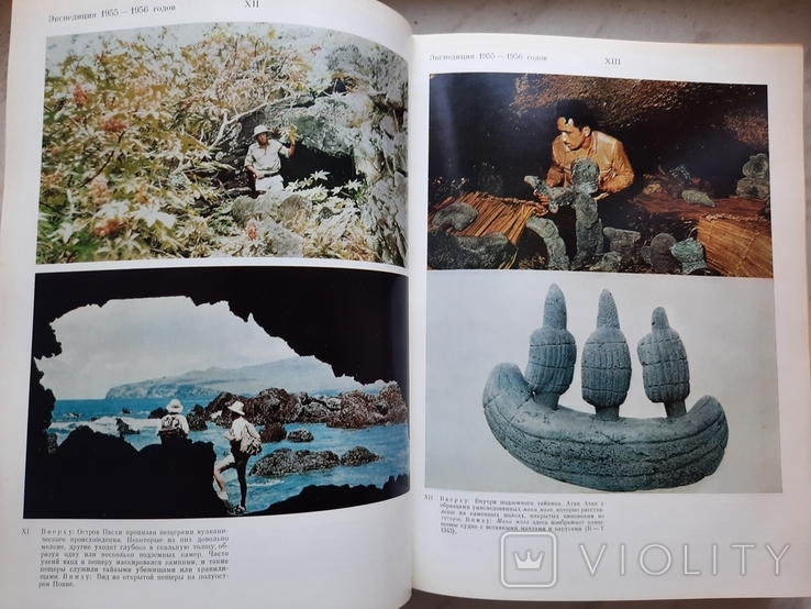 Искусство острова Пасхи (Альбом-каталог), фото №4