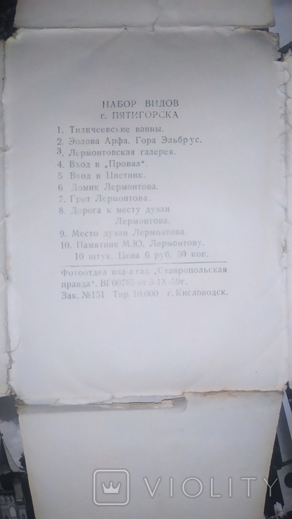 Набор.Пятигорск.1959г.тир.10 000., фото №6