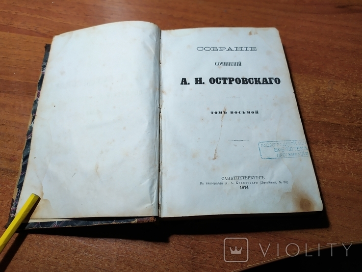 5 книг 1874г. А. Н. Островского Том 1, 3, 4, 8, и 10, фото №6