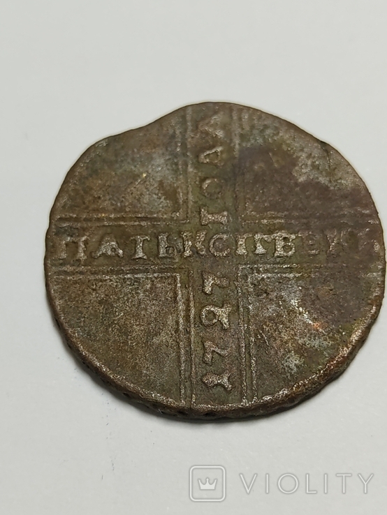 5 копеек 1727 г.