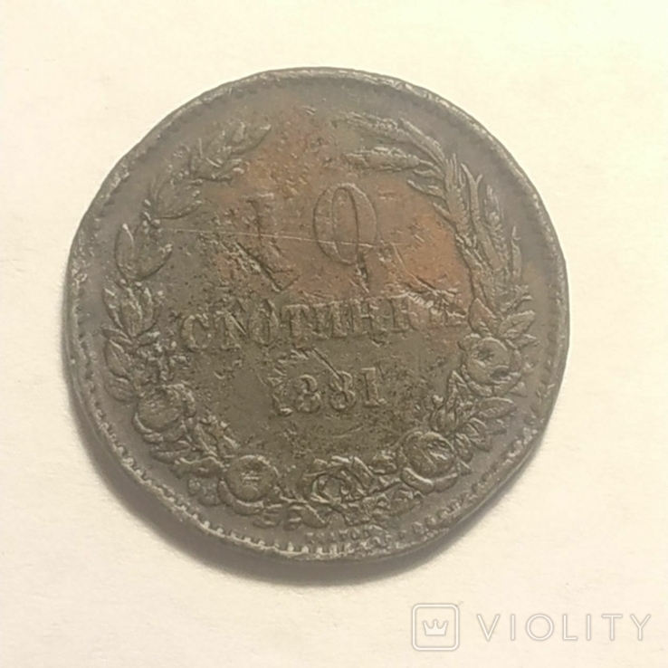 Болгария 10 стотинок, 1881, numer zdjęcia 3