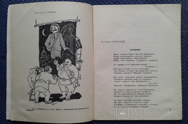 Хорпуштак. По норме Хайяма (библ. крокодила №29-1967г.), фото №5