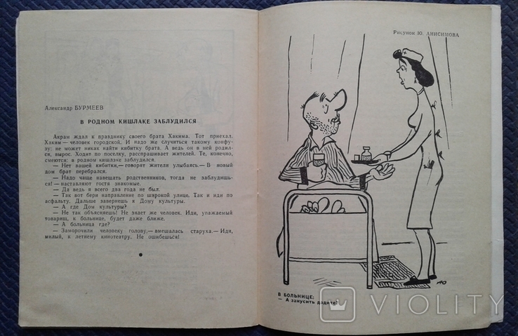 Хорпуштак. По норме Хайяма (библ. крокодила №29-1967г.), фото №10