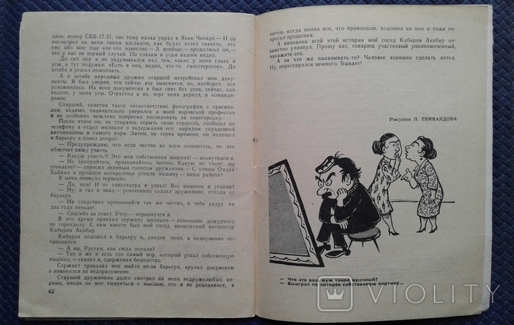 Хорпуштак. По норме Хайяма (библ. крокодила №29-1967г.), фото №11