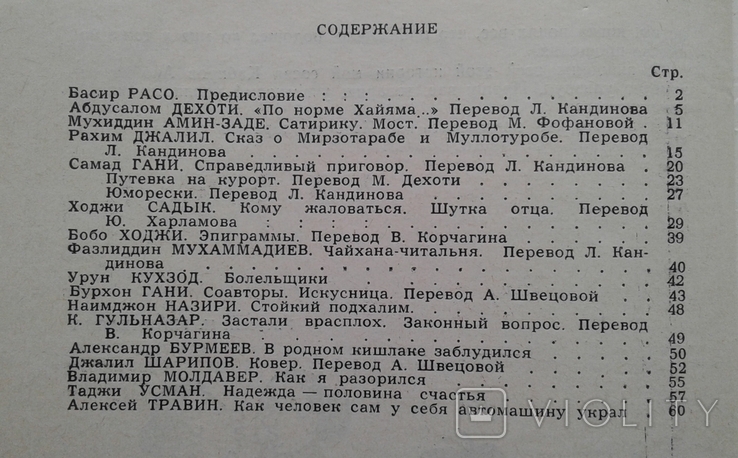 Хорпуштак. По норме Хайяма (библ. крокодила №29-1967г.), фото №12