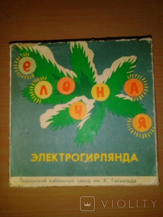  Гирлянда "каскад" 1991года