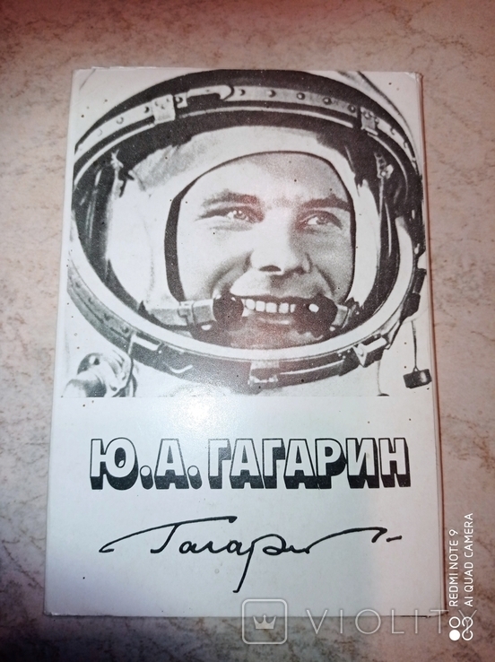 Набор открыток Ю.А. Гагарин