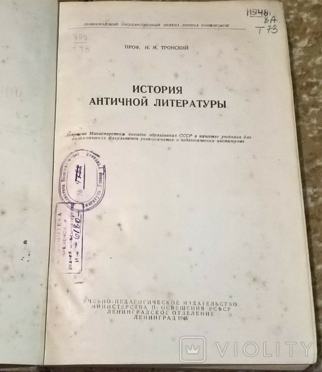 История античной литературы 1946 тронский, фото №8