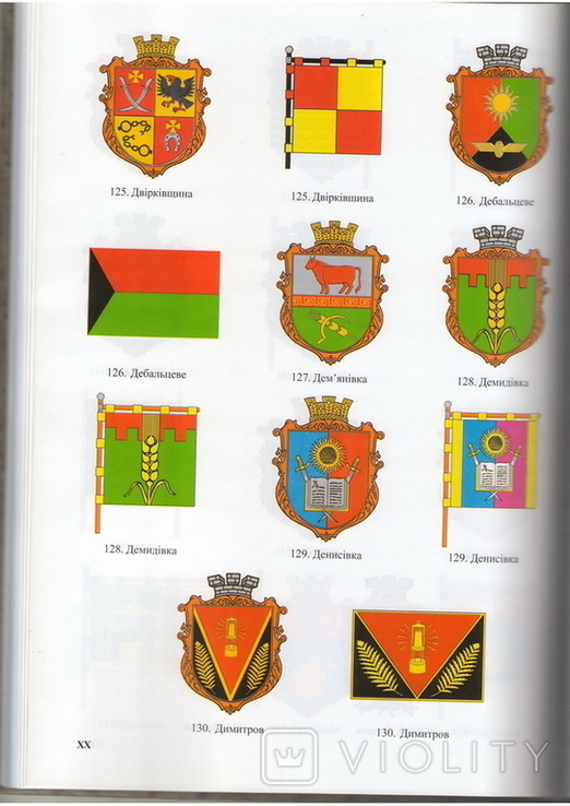 Гречило А. Герби та прапори міст і сіл України. Ч. 1. (з автографом), фото №3