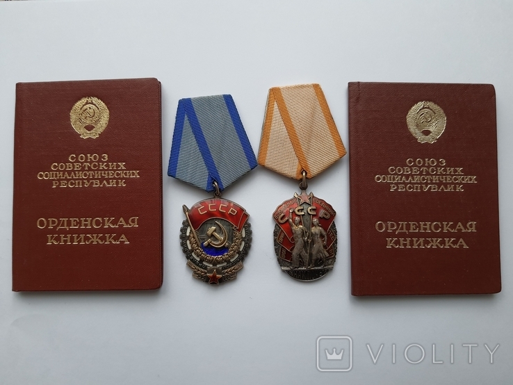 Ордена Трудовое красного знамени и Знак Почёта на одного