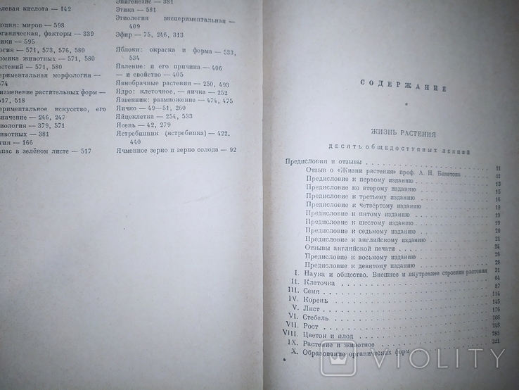 К.А.Тимирязев.3 - 4 том.1949г., фото №5