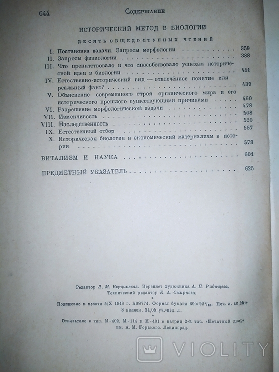 К.А.Тимирязев.3 - 4 том.1949г., фото №6