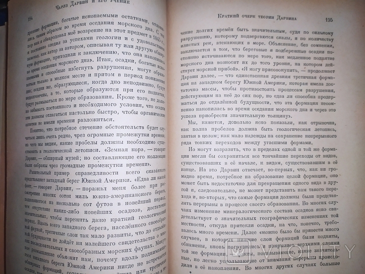 К.А.Тимирязев.3 - 4 том.1949г., фото №10