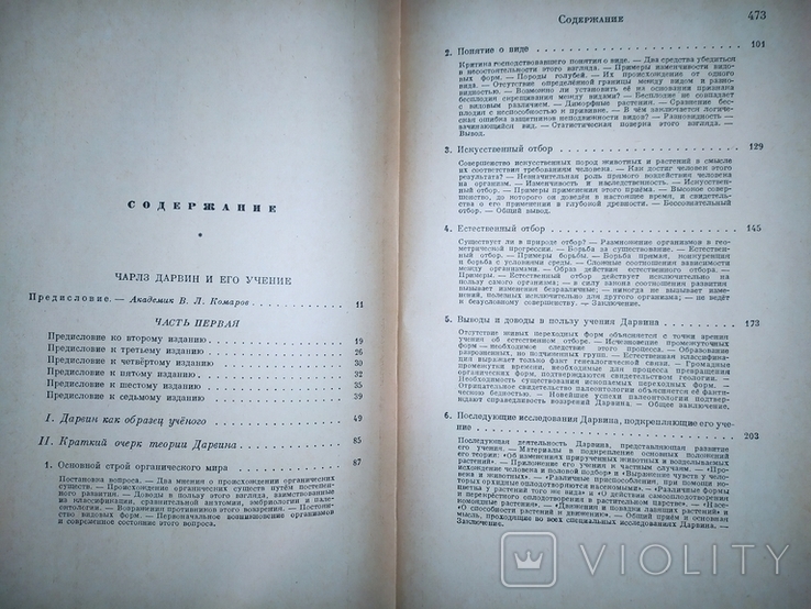 К.А.Тимирязев.3 - 4 том.1949г., фото №11