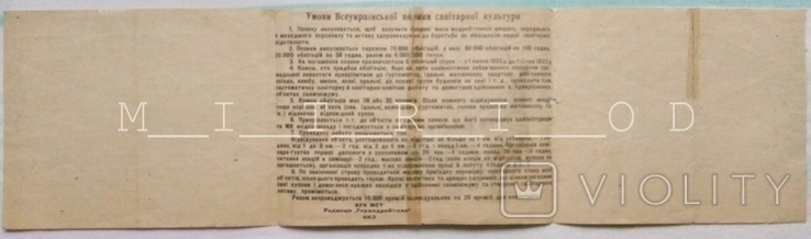 Первый Всеукраинский заем санитарной культуры. Облигация. 100 часов 1932 г., фото №3