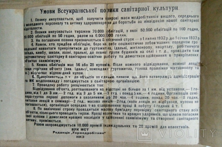Первый Всеукраинский заем санитарной культуры. Облигация. 100 часов 1932 г., фото №4
