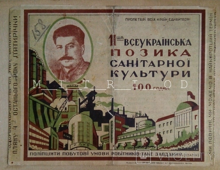 Первый Всеукраинский заем санитарной культуры. Облигация. 100 часов 1932 г., фото №7