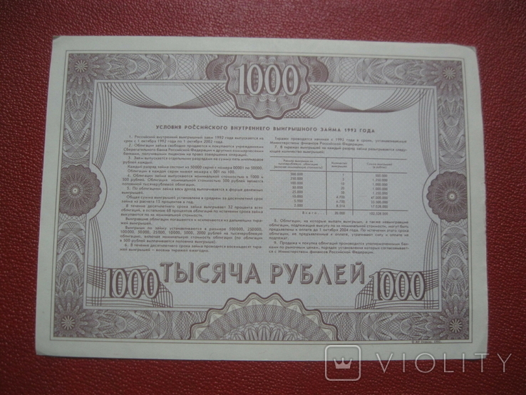 Облигация 1000 рублей 1992 Россия, фото №3