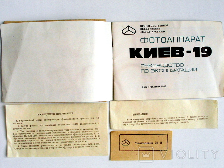 Руководство для Киев-19,полный к-т документов, фото №3