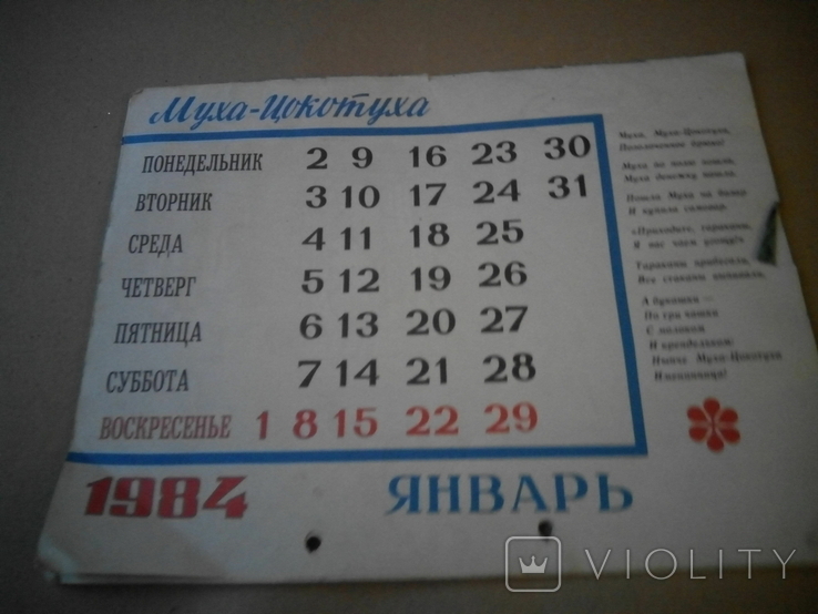 Календарь 1985г, фото №4