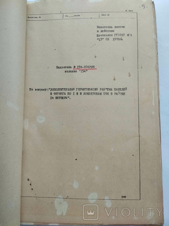 Авиация Бюллетени Самолет ТУ - 154 Инструкции Ремонт, фото №2