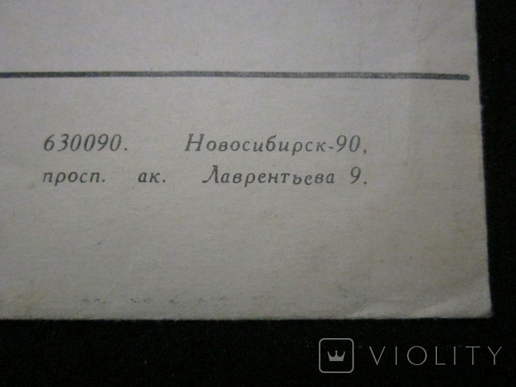 Конверт СССР от организации., фото №4