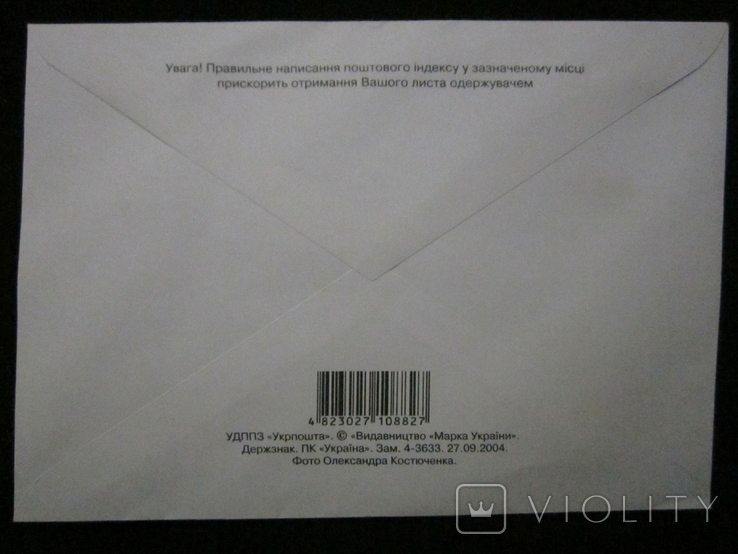 Почтовый конверт Украины 2004г. чистый., фото №5