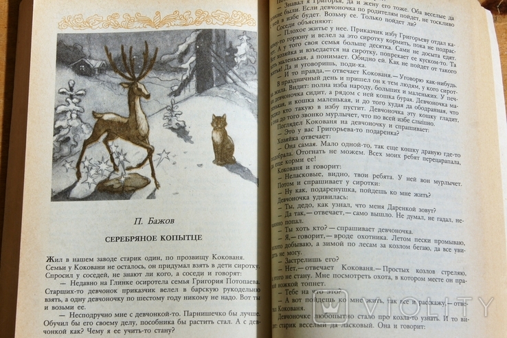 Сказки русских писателей.478 стр., фото №8