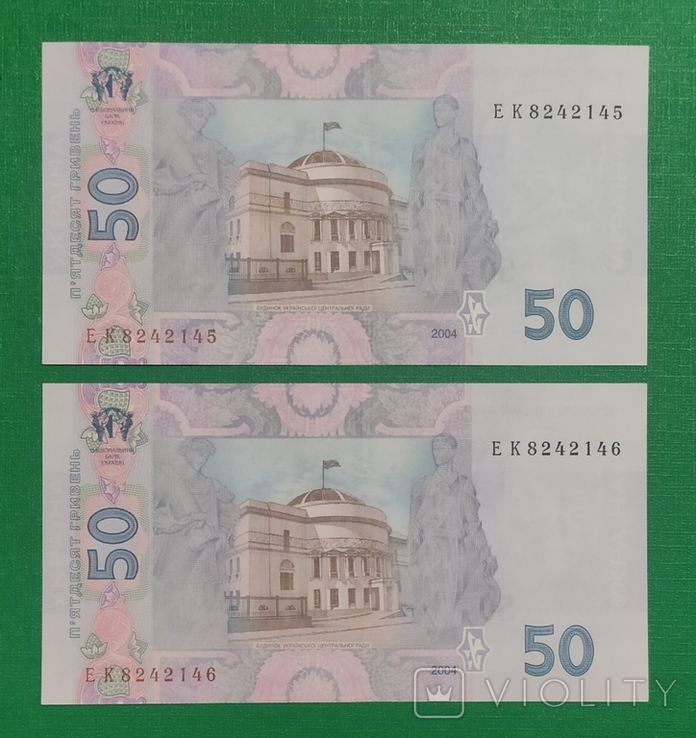 50 гривень 2004 номера подряд, фото №2