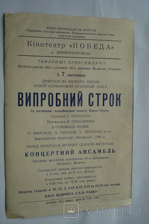 1960 випробувальний термін (пробні струни), фото №3