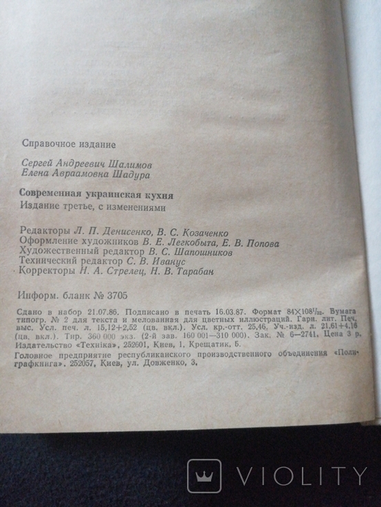 1987г.Современная украинская кухня.Киев.Тир.360 000экз.ф-т.13.5х20.6см., фото №9