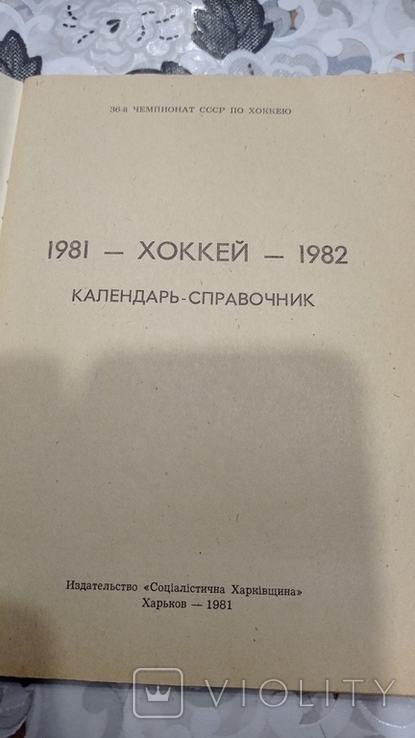 Автографы Динамо хоккейной харьковской команды, фото №11