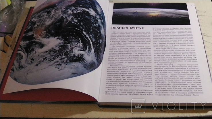 Коли планета божеволіє. Природні катастрофи. Стадник О. Г., фото №4