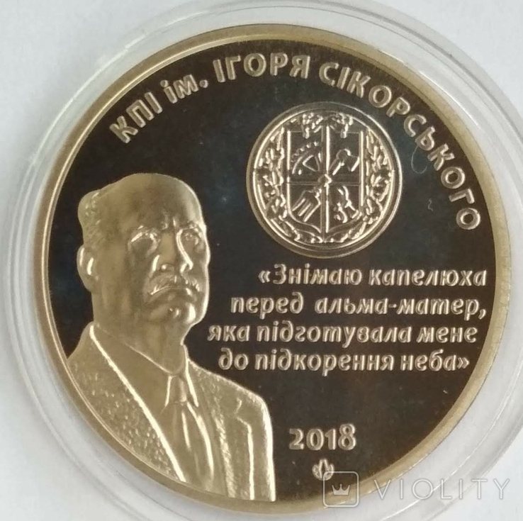 Памятная медаль "Киевский политехнический институт имени И.Сикорского", фото №3
