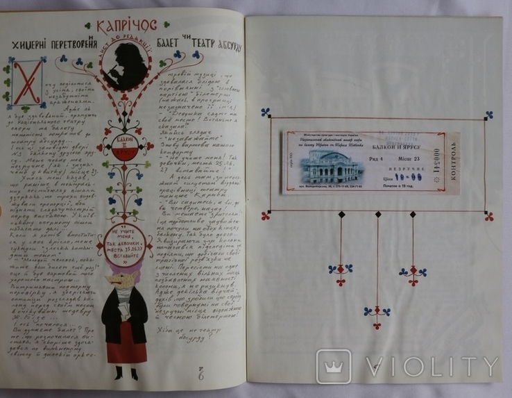Незалежний театральний журнал "Коза", 2009, № 1. Самвидав, фото №5