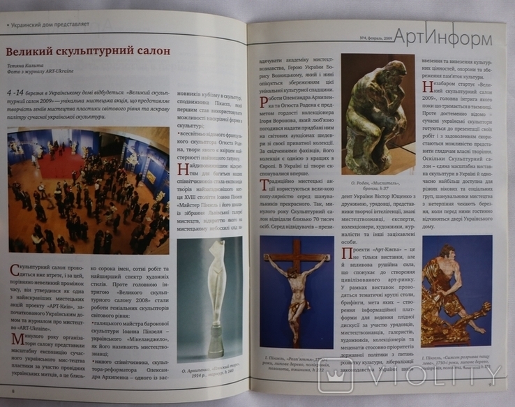 "Артинформ", 2009, № 4. Художнє життя Києва, фото №5