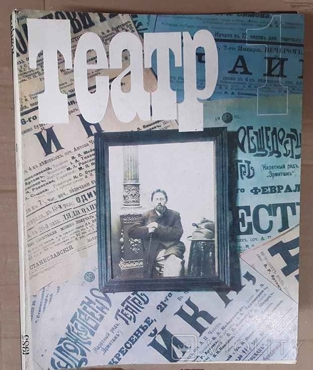 Журнал "Театр" (комплект из 12 номеров 1985 г.)