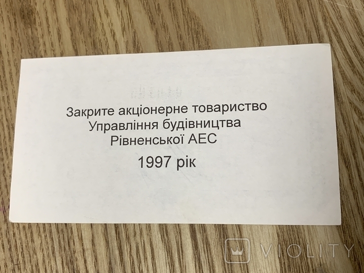 5 гривень Рівненська АЕС 1997, фото №3