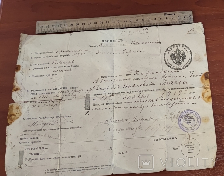 Паспорт Харьковской губернии,г. Ахтырка(бланк 1914г.), фото №8