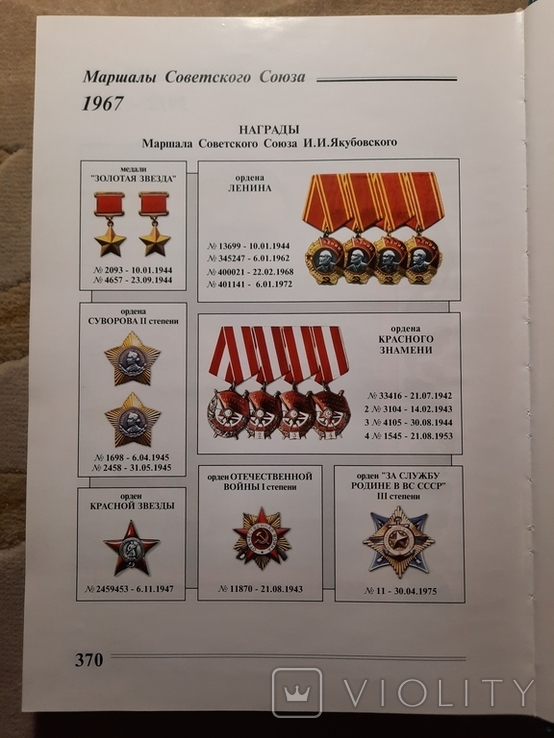 Маршалы и Адмиралы Флота Форма Награды Оружие, фото №12